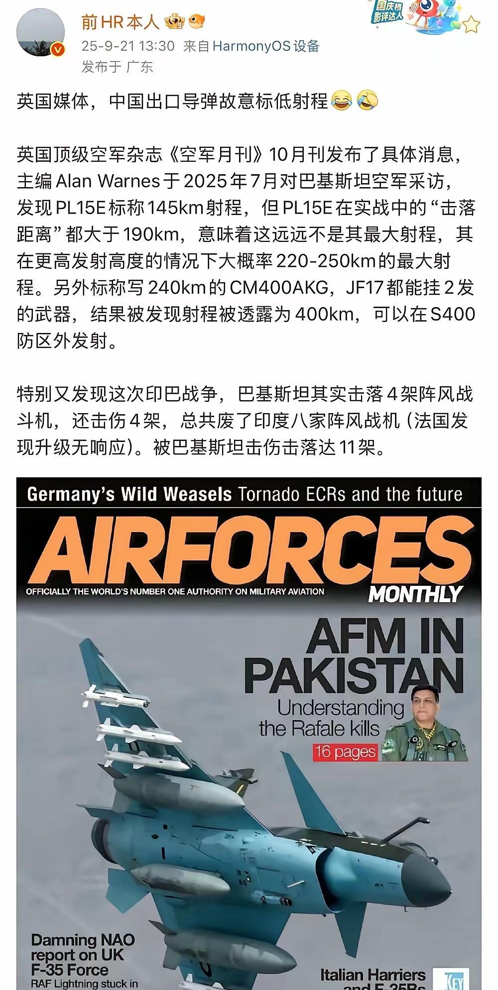 英媒称，PL-15的射程达250公里，殊不知，基于信息系统的能量管理才是关键。