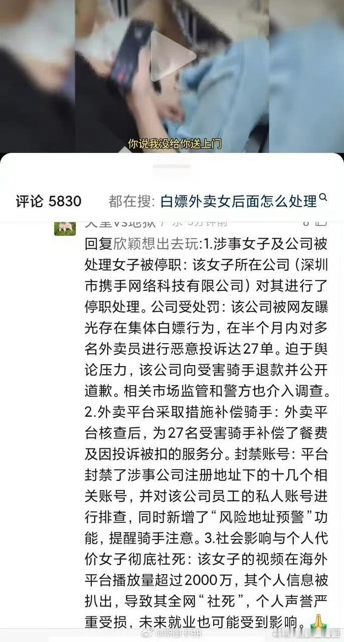 惨了，白嫖外卖女要社死了……
