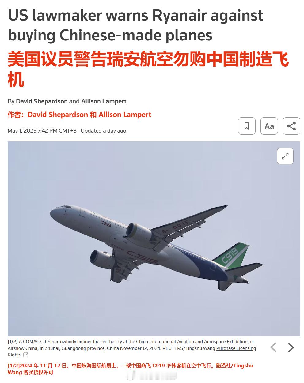 【美议员警告欧洲航司不要买中国飞机】昨天，欧洲的瑞安航空表示因为关税问题，取消订