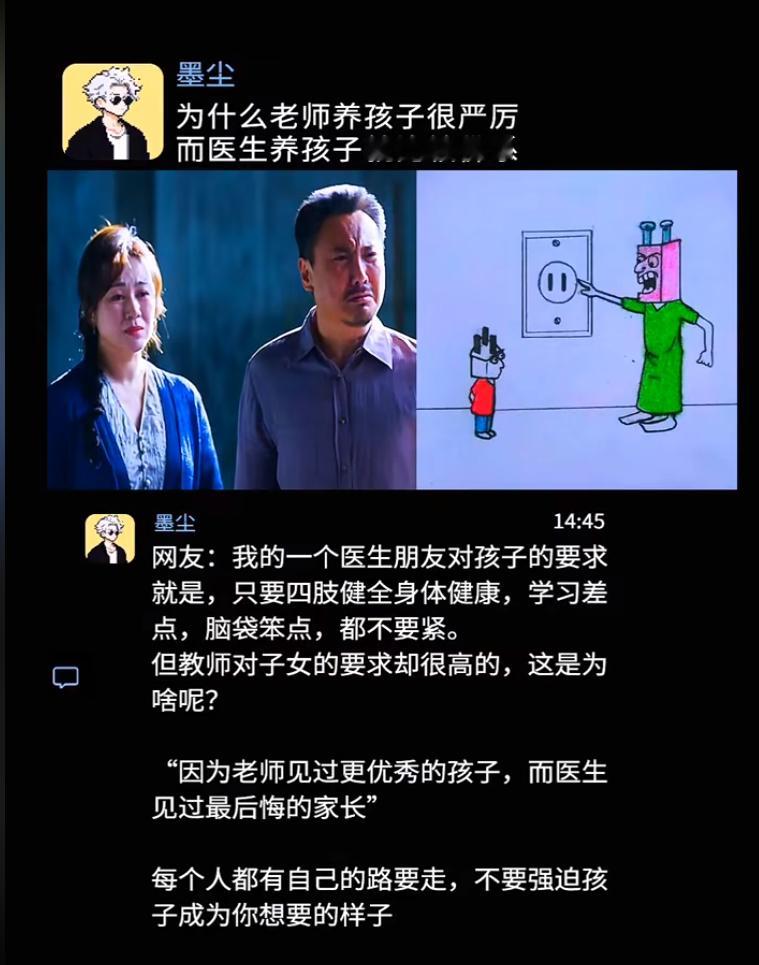 同样是家长，老师和医生育儿观咋差这么多？