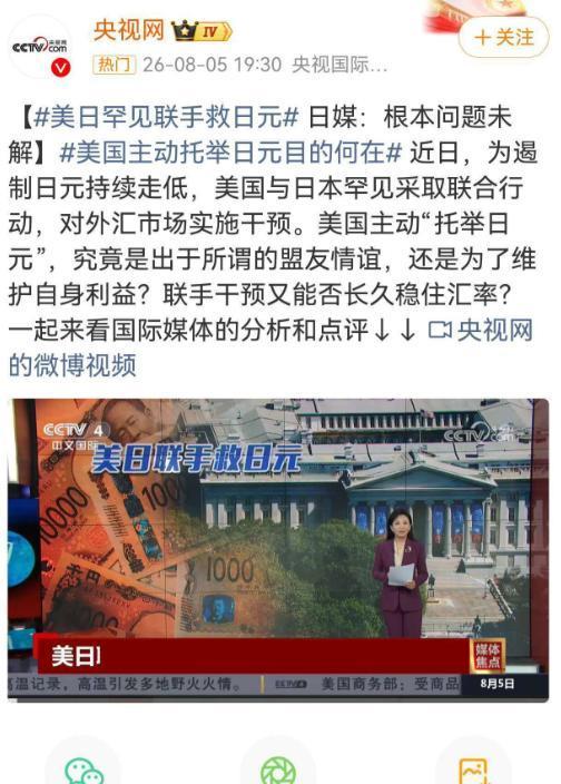 美国主动下场干预失败，日元继续贬值，日本现在已经陷入无解的死循环 2026