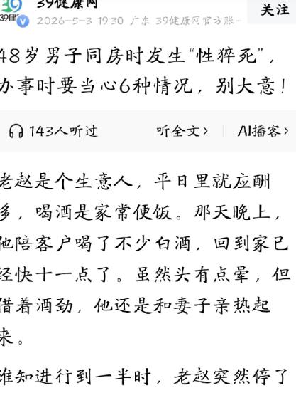 悲剧发生了！5月3日39健康网报道，48岁男子在外应酬到半夜，喝得颠三倒四回到家