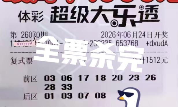 历史总是惊人的相似，这张8+4大复式，全票12个号码全杀光，居然一个号没中，主任