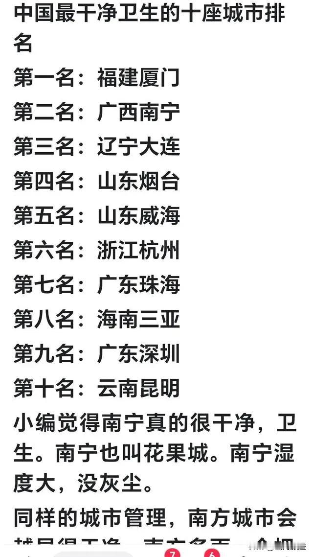 福建厦门市，新发现，这儿是全国最干净的城市，没有之一，如果你不信，不妨来厦门旅游