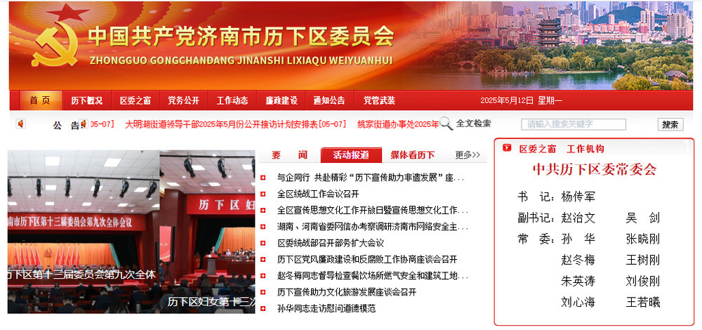 张晓刚已任济南市历下区委常委
