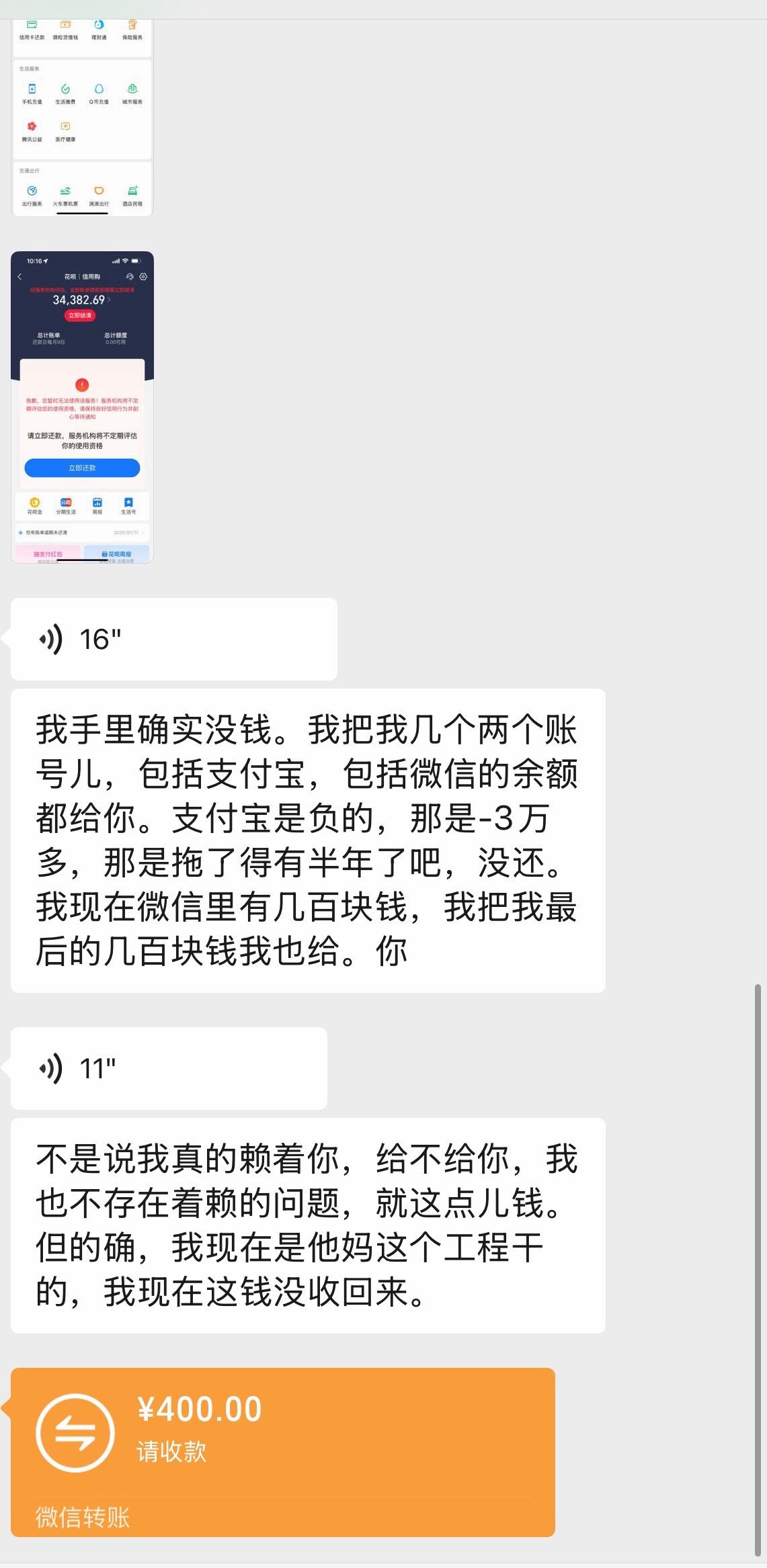 借钱的亲戚，给我转了400……我咋回[微笑][微笑]​​​