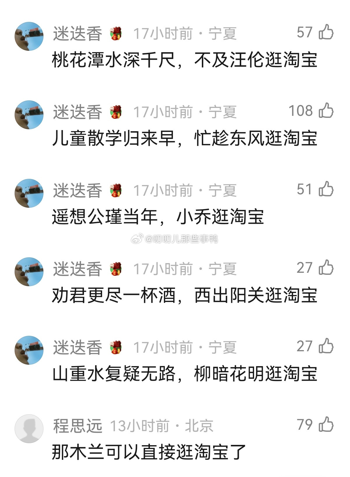 如果把古诗词中的某三个字，改成"逛淘宝"的话～🤣🤣