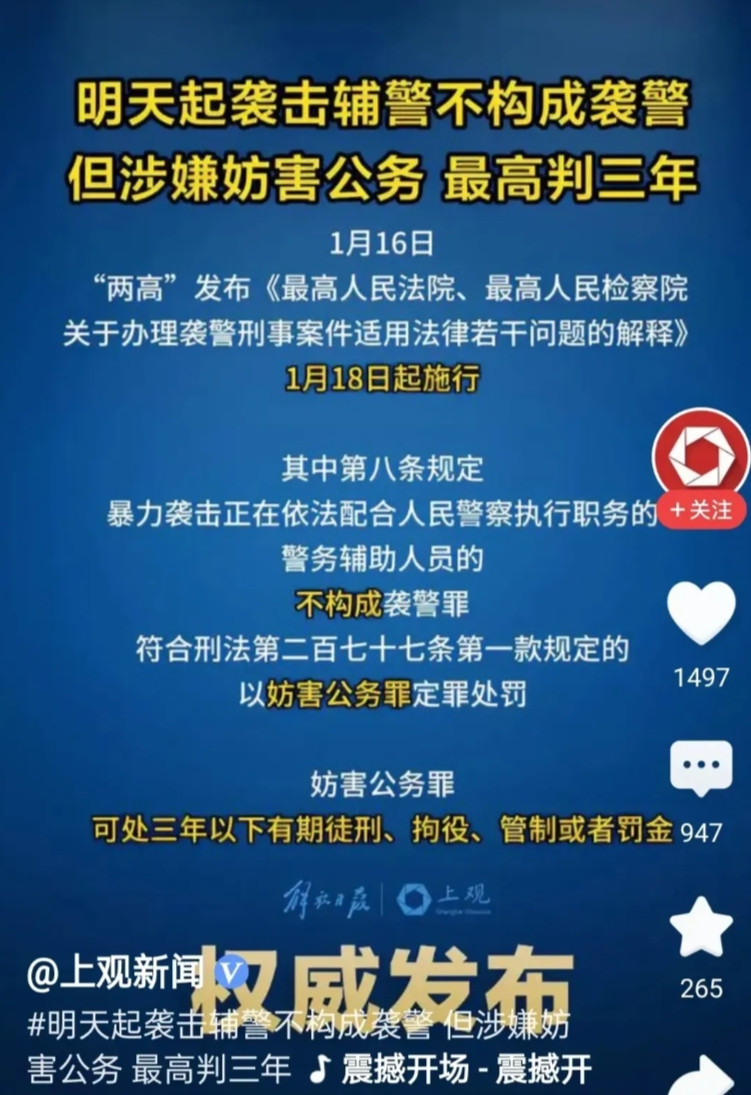 这个是时代的进步，我们要记住这一天！袭击辅警，不再构成袭警罪，最多只判三年，