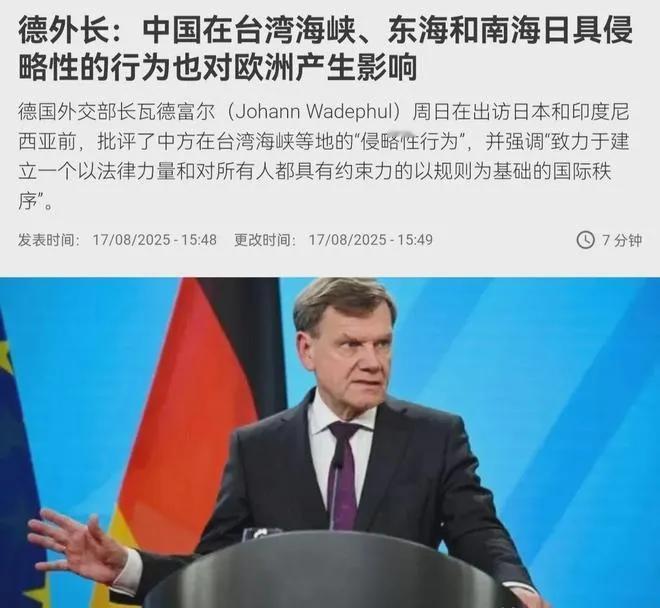 辣评‖德国外长对华横加指责，我们对宵小的“杀伐”还不够狠辣德国外长瓦德富尔出