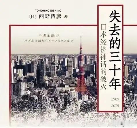 日本经济神话的破灭，失去的30年日本经济陷阱