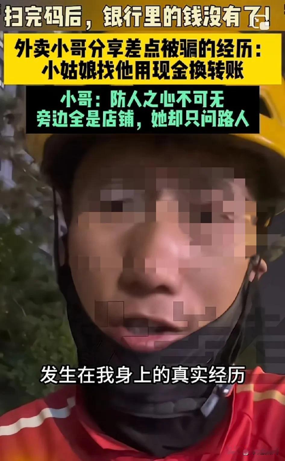 这种骗局你遇到过吗？7月20日吉林长春“扫完码后，银行里的钱没有了！”外