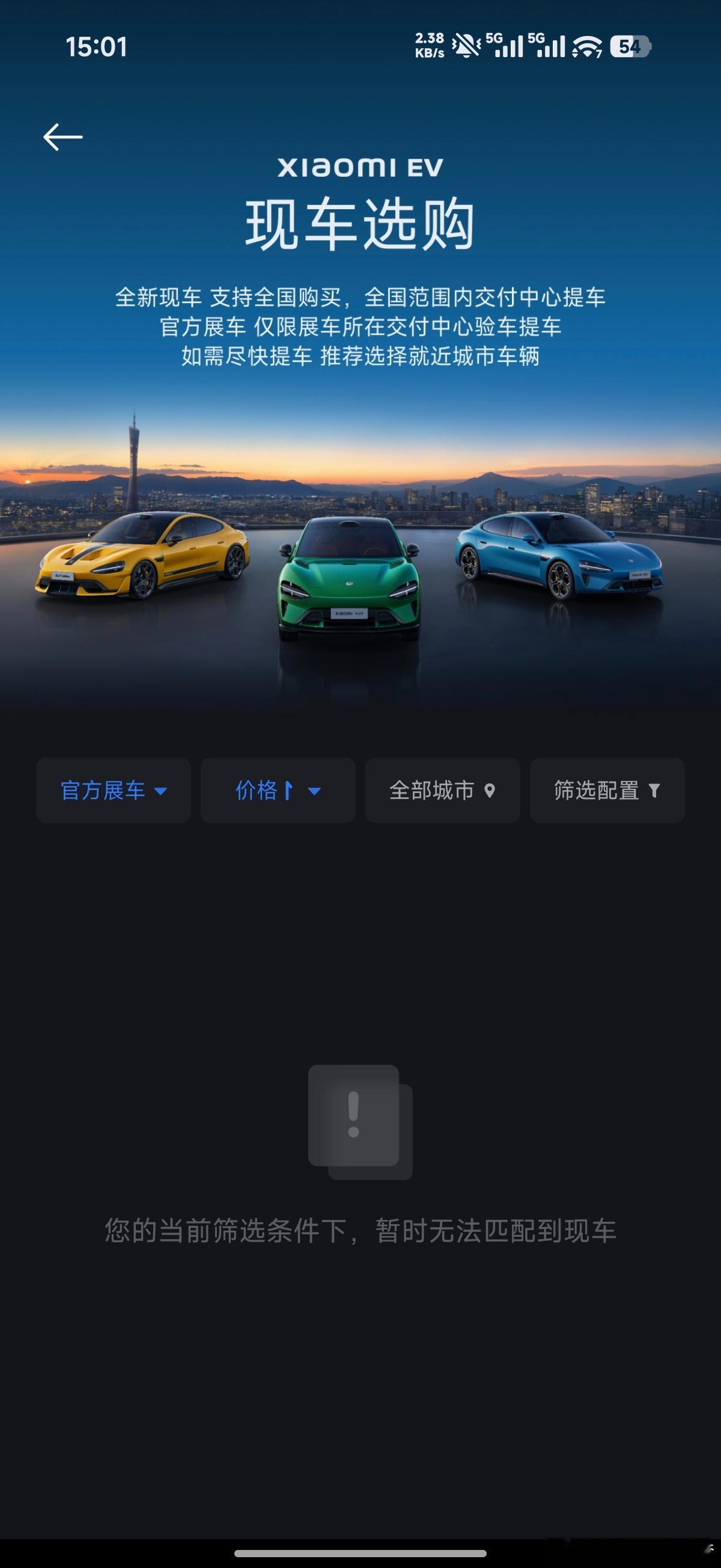 看了一下小米的现车选配，最抢手的SU7标准版本和YU7基本上已经没了，只剩一些顶