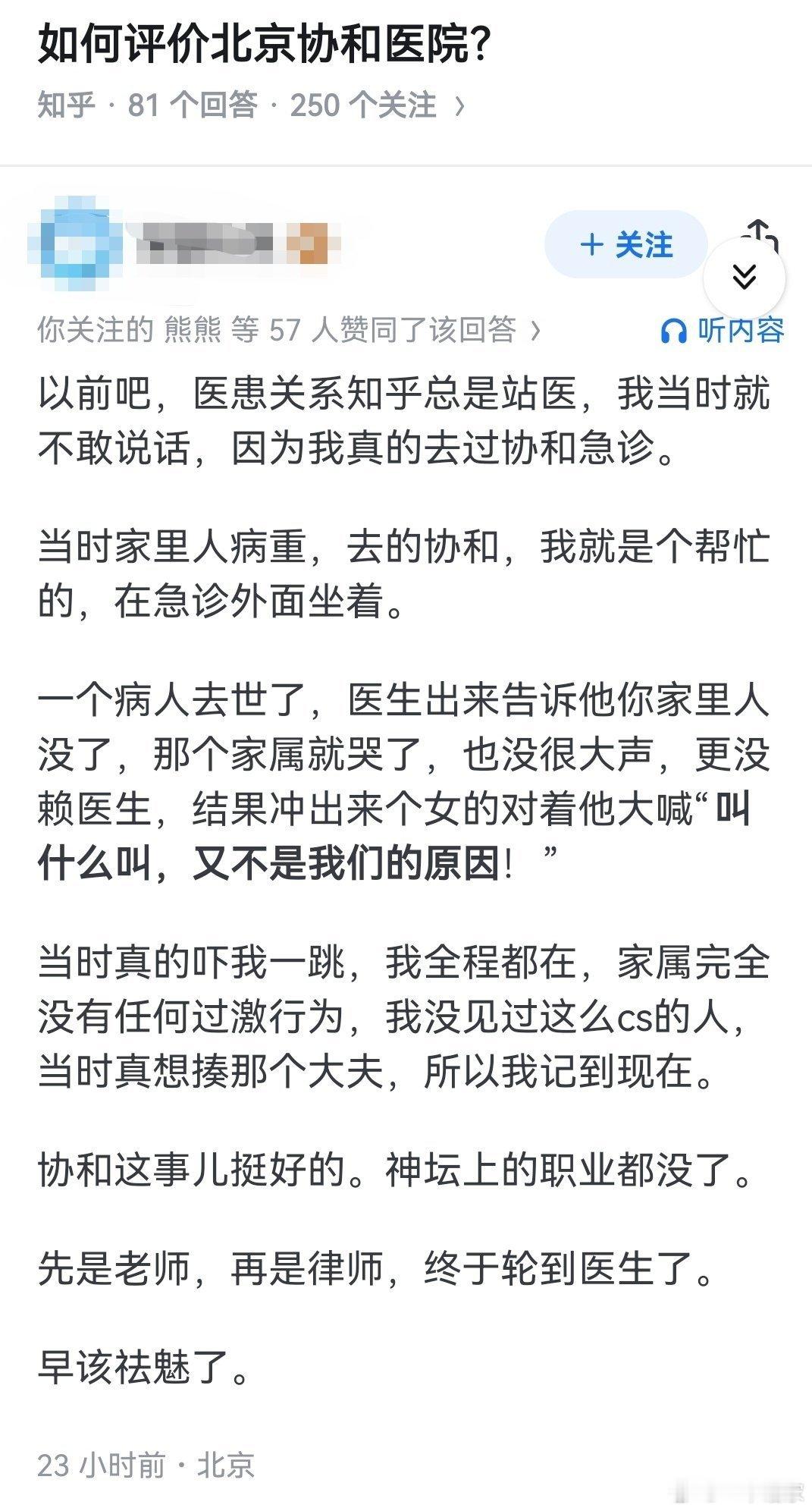 如何评价北京协和医院？​​​