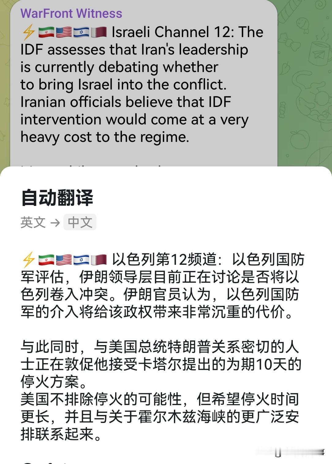 从以色列媒体和美国媒体的报道获悉：·伊朗内部犹豫：伊朗高层正讨论是否将以色