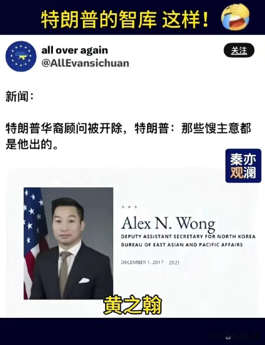 川普把白宫华裔团队给开除，觉得它们尽是出馊主意，其实很多人一看到华裔给美国政府出