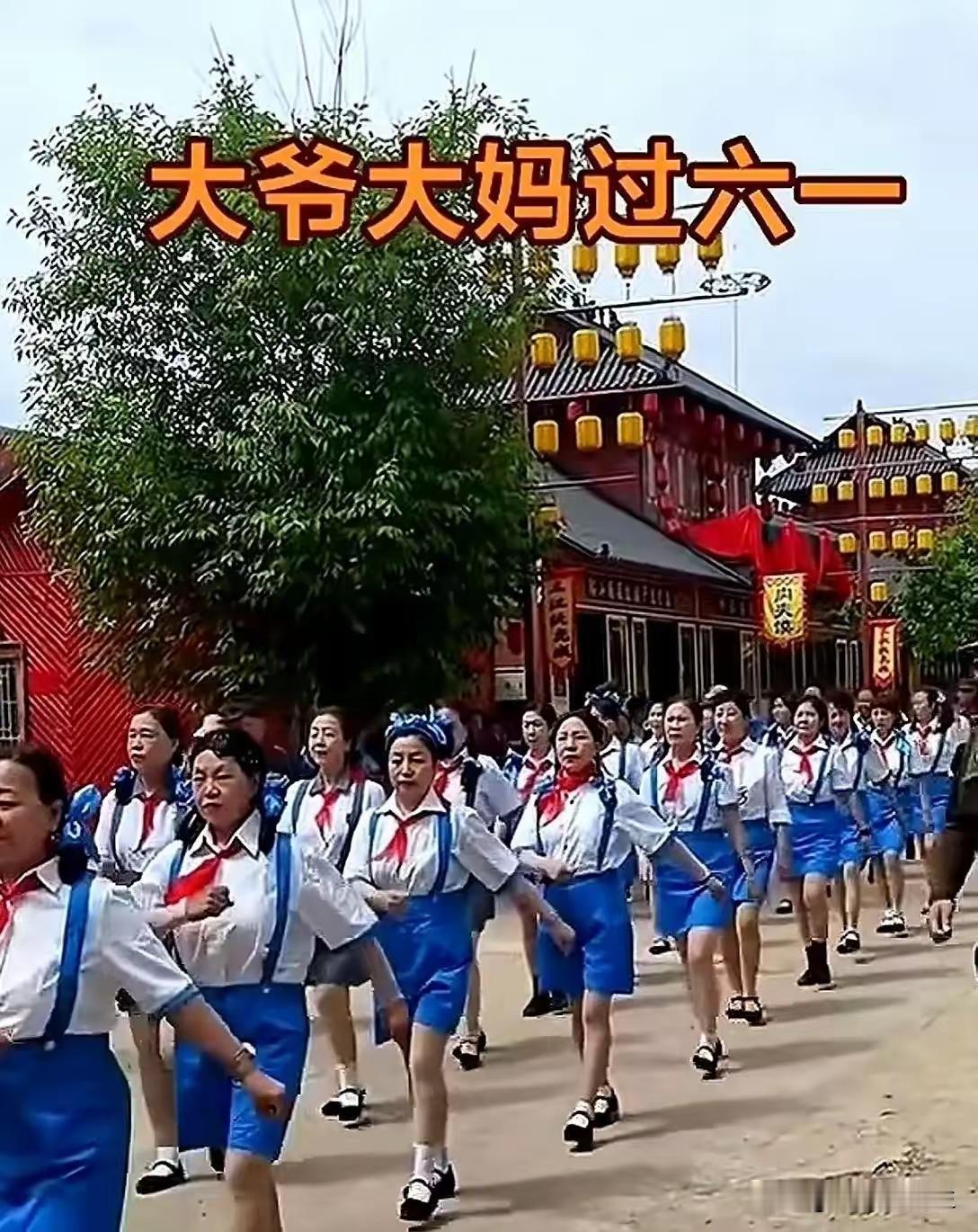 真不知道从什么时候开始，大爷大妈非要过六一儿童节，浓妆艳抹，戴着红领巾，穿着小学