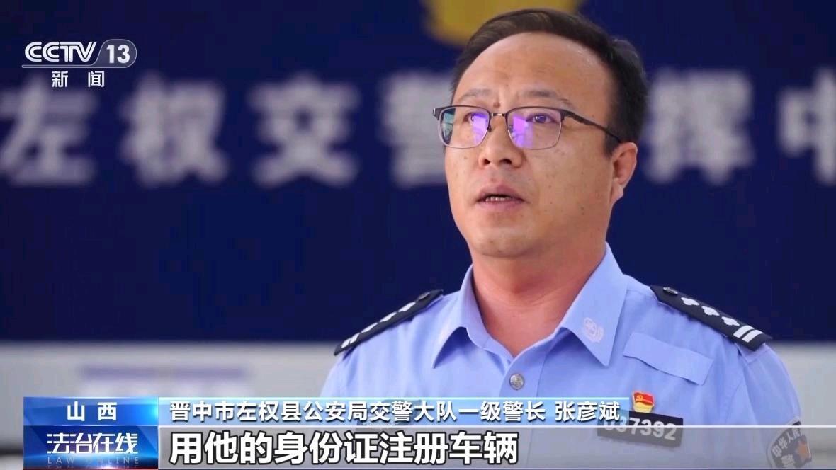 山西左权的农妇李某可太冤了。2024年7月交警排查档案时发现，她名下竟有138辆