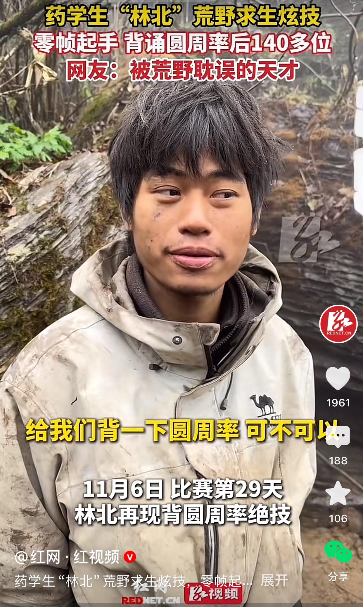 荒野求生的林北，实力不输苗王，甚至有网友断定他就冠军。年纪轻轻的林北意志力不