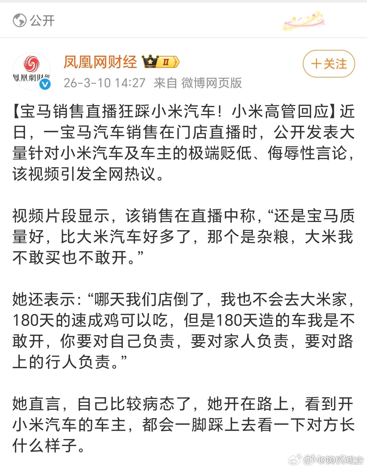 业内人士谈小米汽车被销售嘲讽还是那句话，一个人能说出什么话仅源于他个人的认知和经