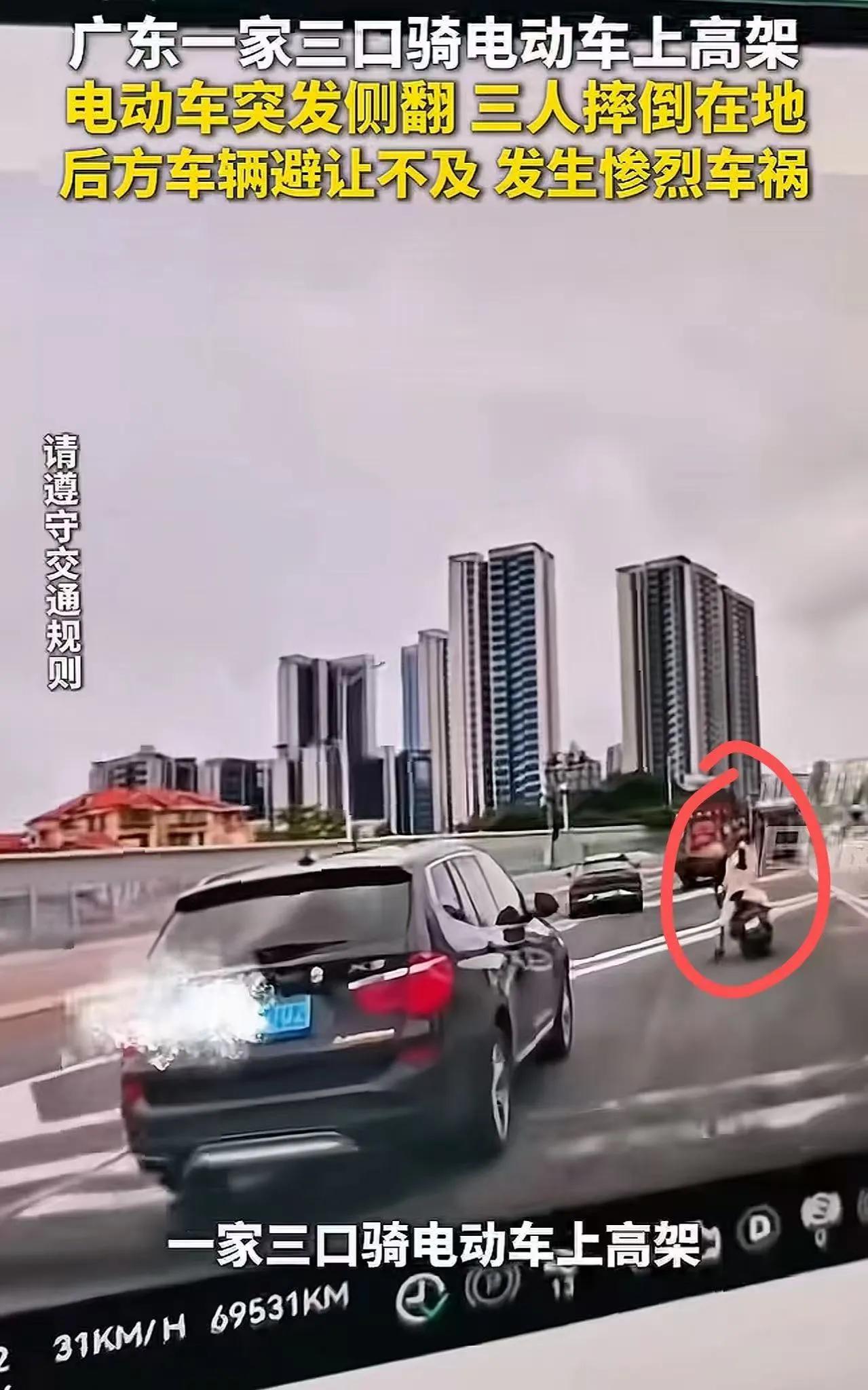 这就是害人害己了！广州一家三口骑电动车驶入高架后突然侧翻，后方车辆躲避不及，将三