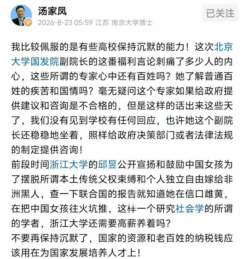 汤家凤今早发了一通火。骂高校"保持沉默的能力"太强。他点了两个名字。一个北大