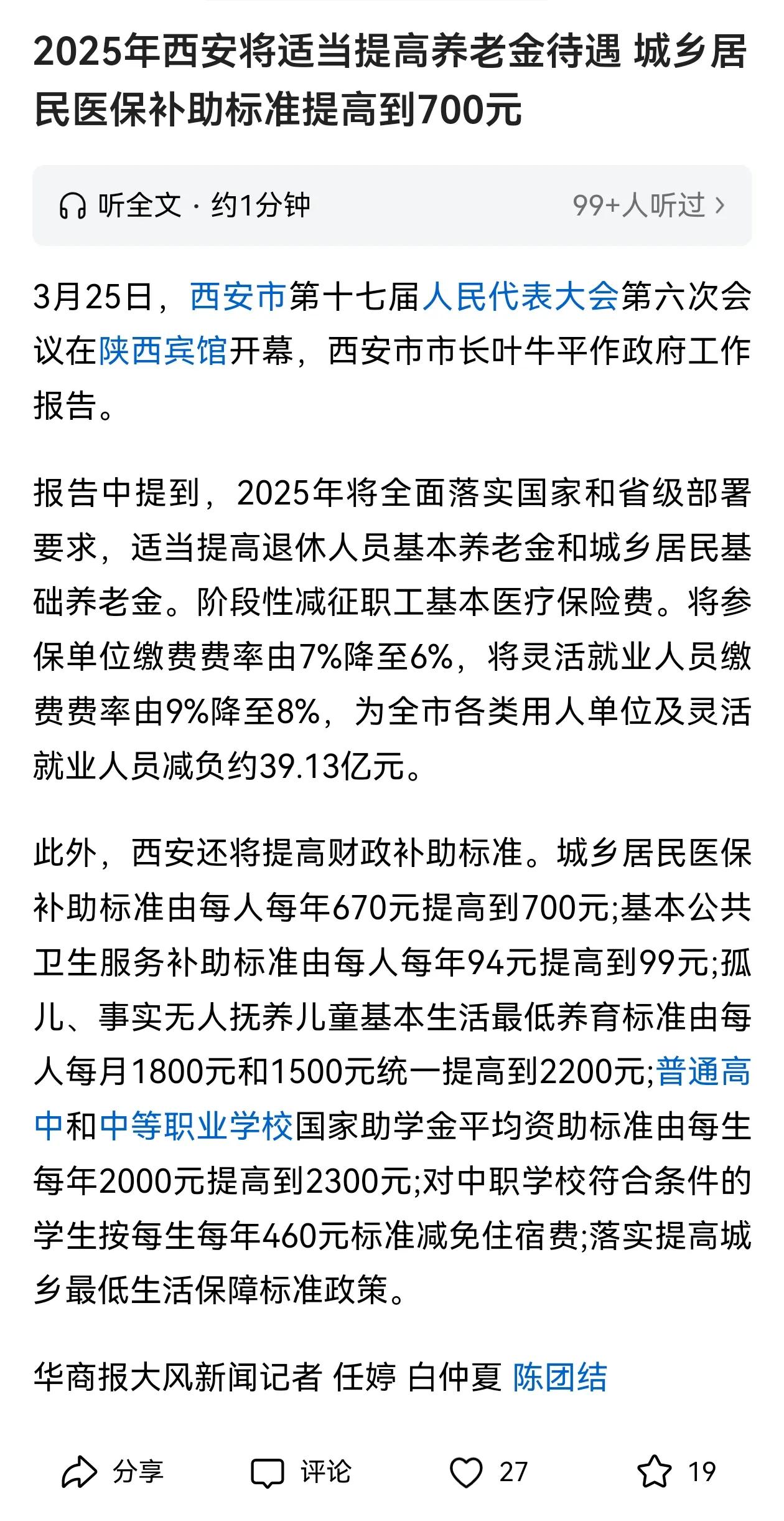 2025年，除了养老金上调之外，西安还有一系列社保待遇也会有新的变化根据西安