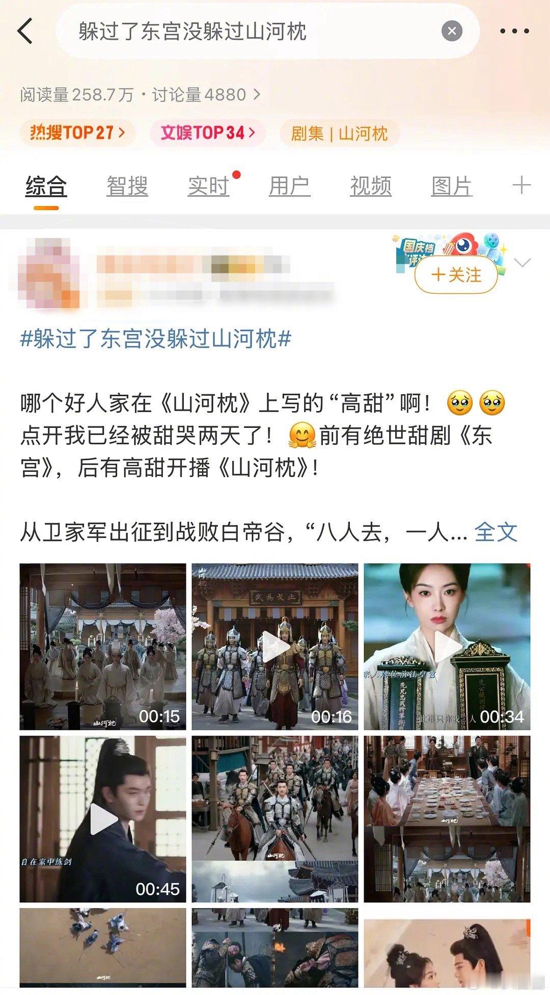 网友问山河枕和东宫的关系是？[吃瓜]​​​