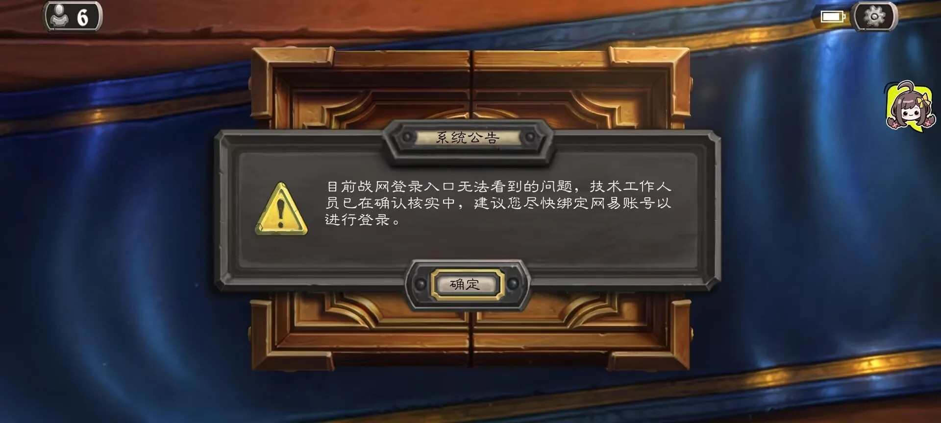 炉石传说战网登录入口无法看到是Bug，修复了！​​​