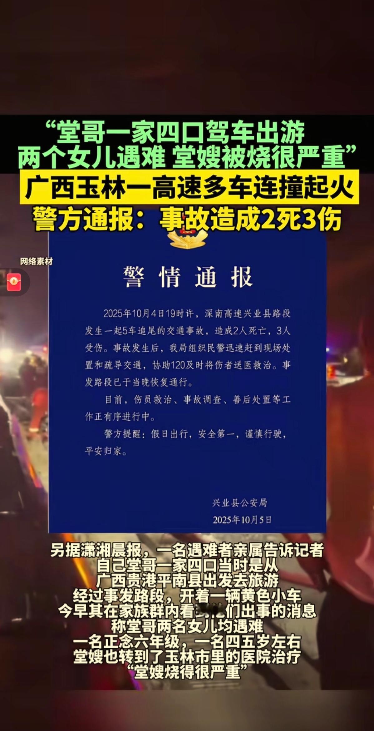 这消息太令人痛心了！国庆返程路上，高速路上车祸，两个小女孩被活活烧死！1