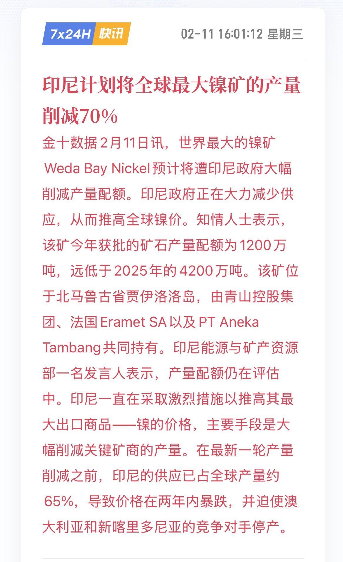 印尼人这回是真急眼了。全球大宗商品涨了一圈印尼手里攥着全球最大的镍矿，伟达