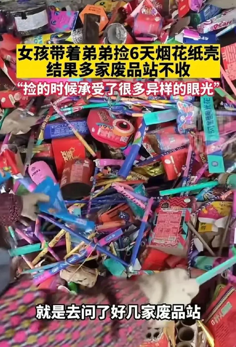 “这些也是废品，为什么不收？”广西一女子看见街上有不少烟花炮竹废壳，灵机一动，拉