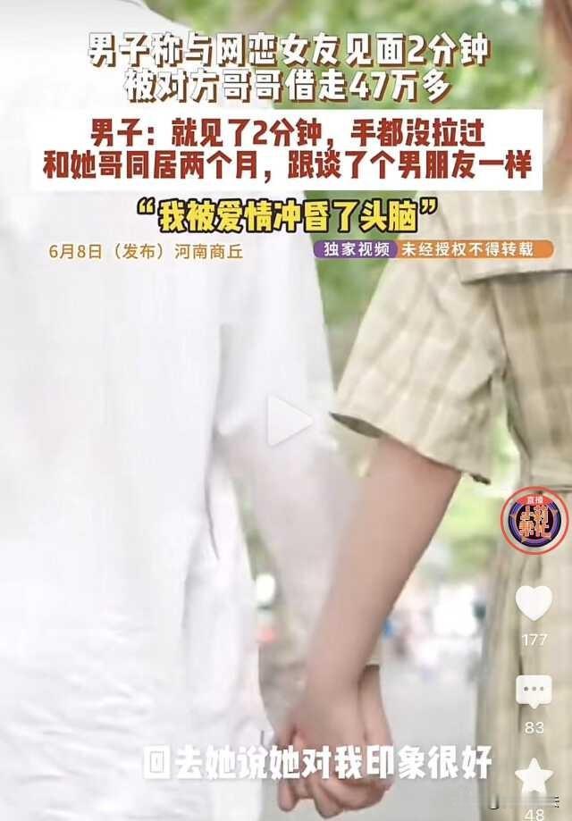 安徽亳州，男子跟女网友见面2分钟，男子就喜欢的不行，更让他高兴的是，对方回去说对