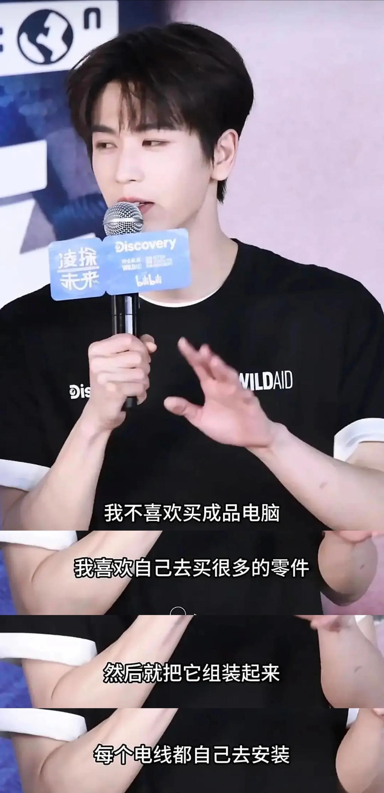 张凌赫最近发言又惹人发笑了！他说自己不喜欢买成品电脑，就买很多零件组装起来，每一