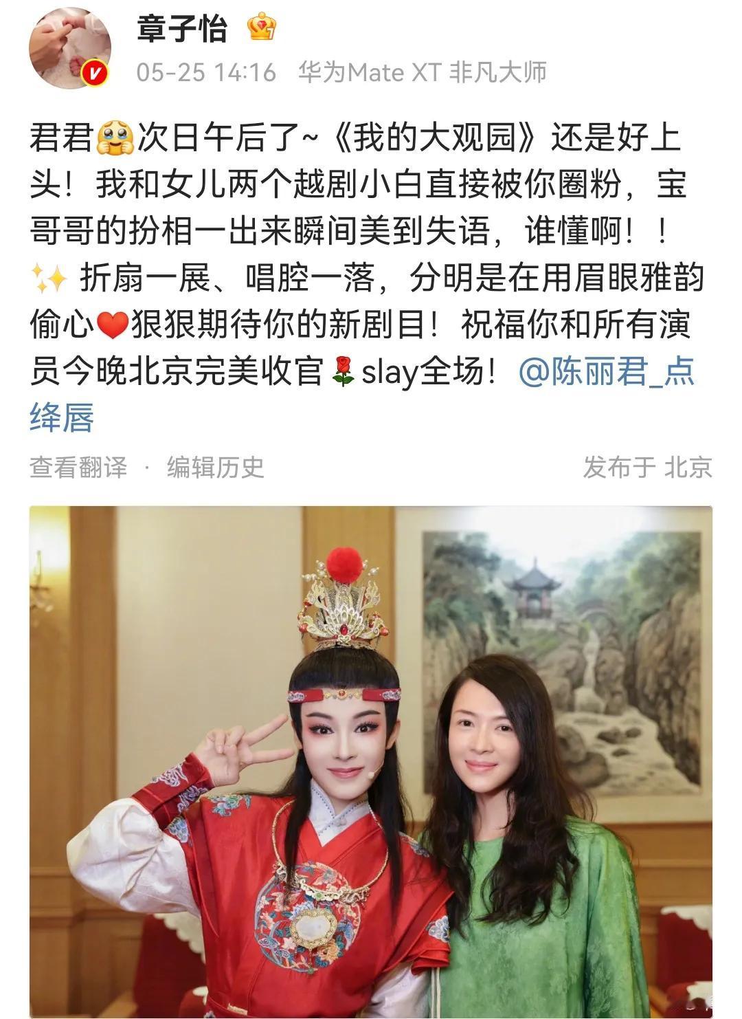 章子怡发文说被陈丽君圈粉了！好让人意外她发文狂夸《我的大观园》里陈丽君的宝哥