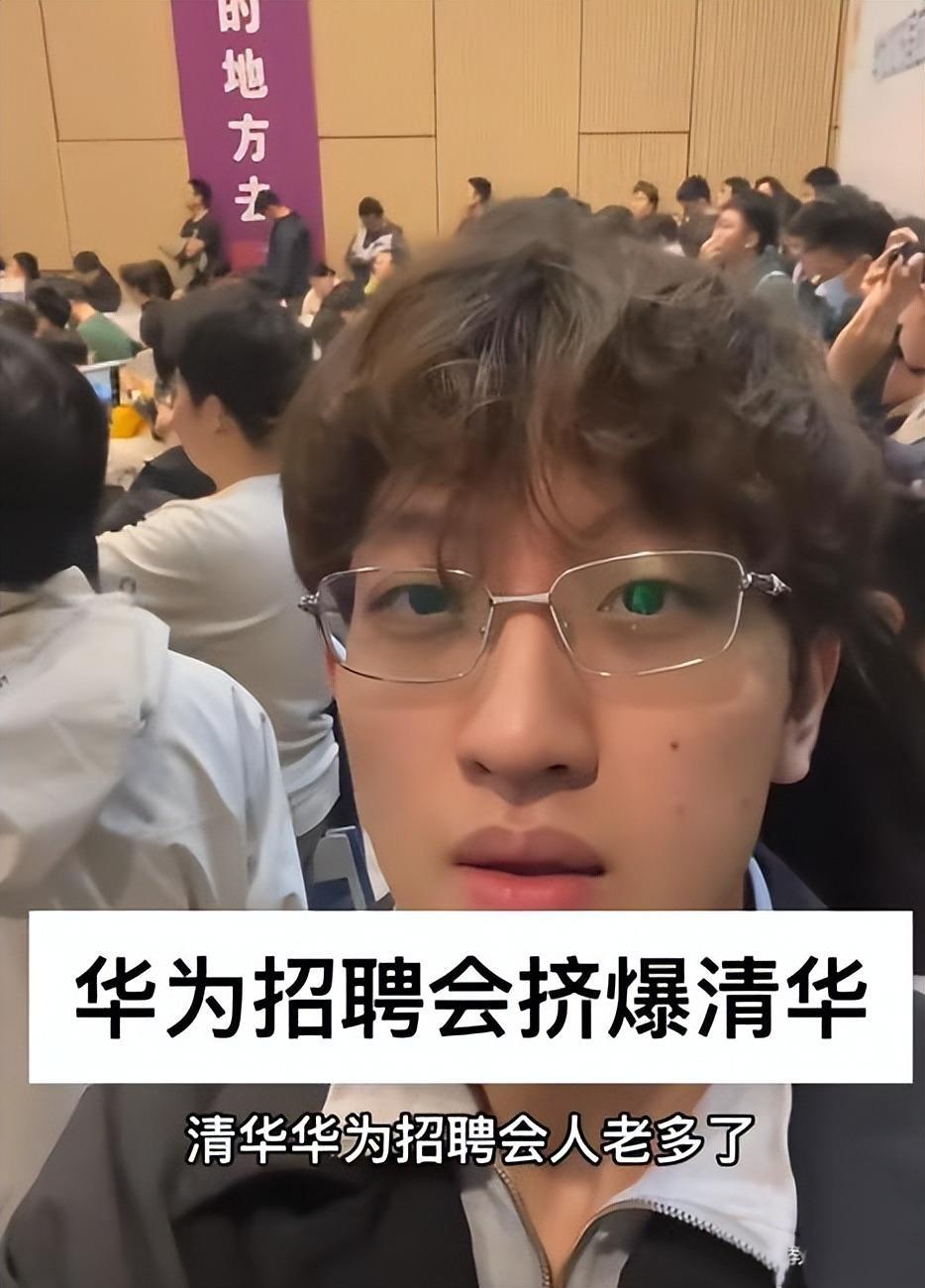 清华博士挤爆华为校招！月薪60万真相曝光，打脸学历无用论！清华园挤爆了！华为