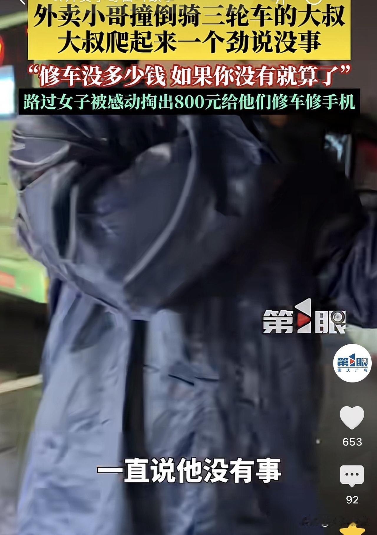 河南郑州，一外卖小哥在送外卖时，因为雨天路滑，将一骑着三轮车的大叔撞倒在地，大叔