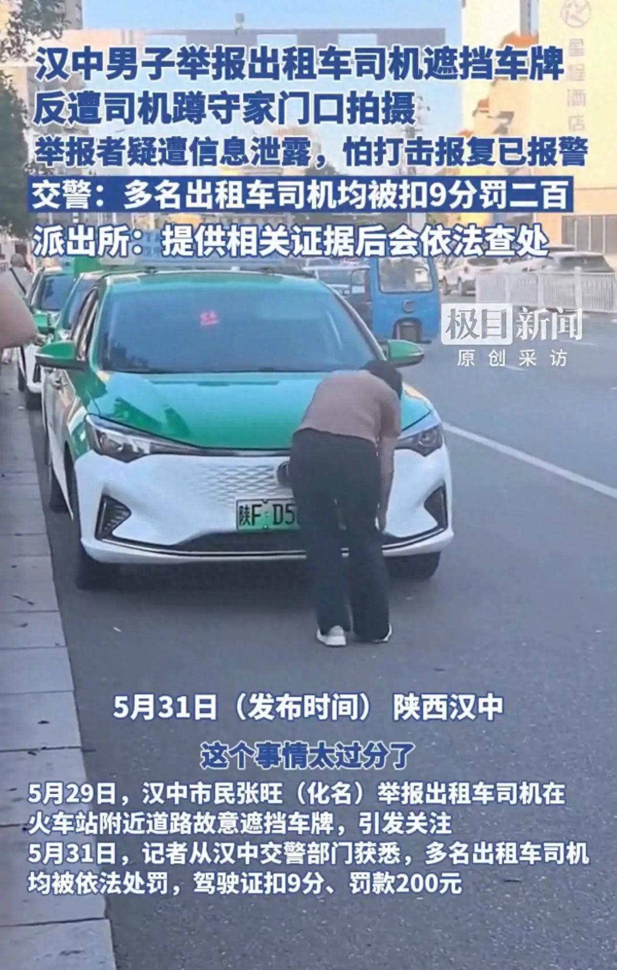 真是让人越想越气愤。陕西汉中一位市民，在火车站发现多辆出租车为了躲避违停抓拍
