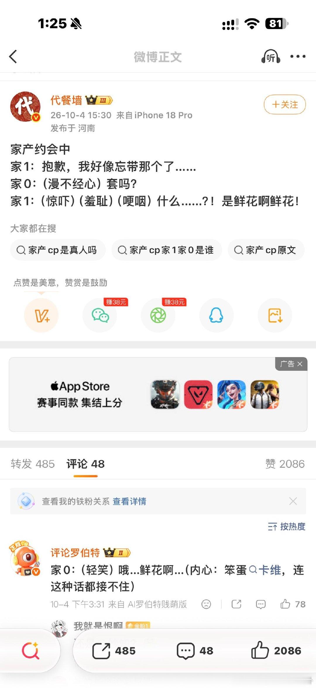你们看这条评论区，这谁不怕​
