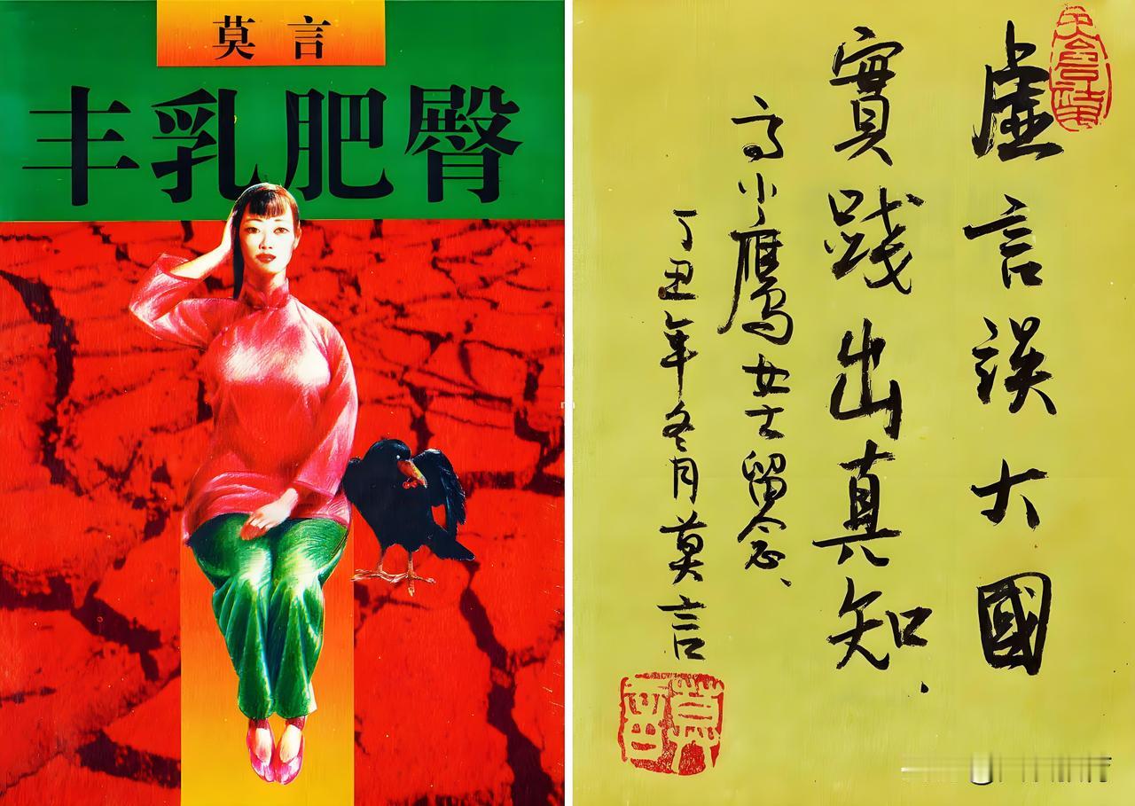 身为诺贝尔文学奖得主，莫言堪称当代舆论分歧最大的作家。在文学技法上，他开创了“