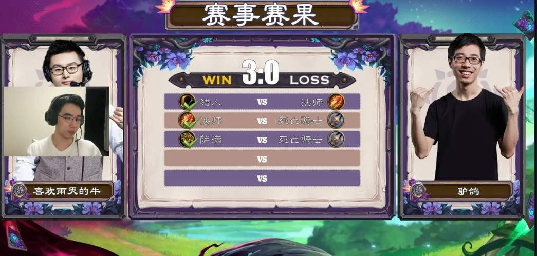 炉石传说驴哥0-9被淘汰[哭哭]​​​
