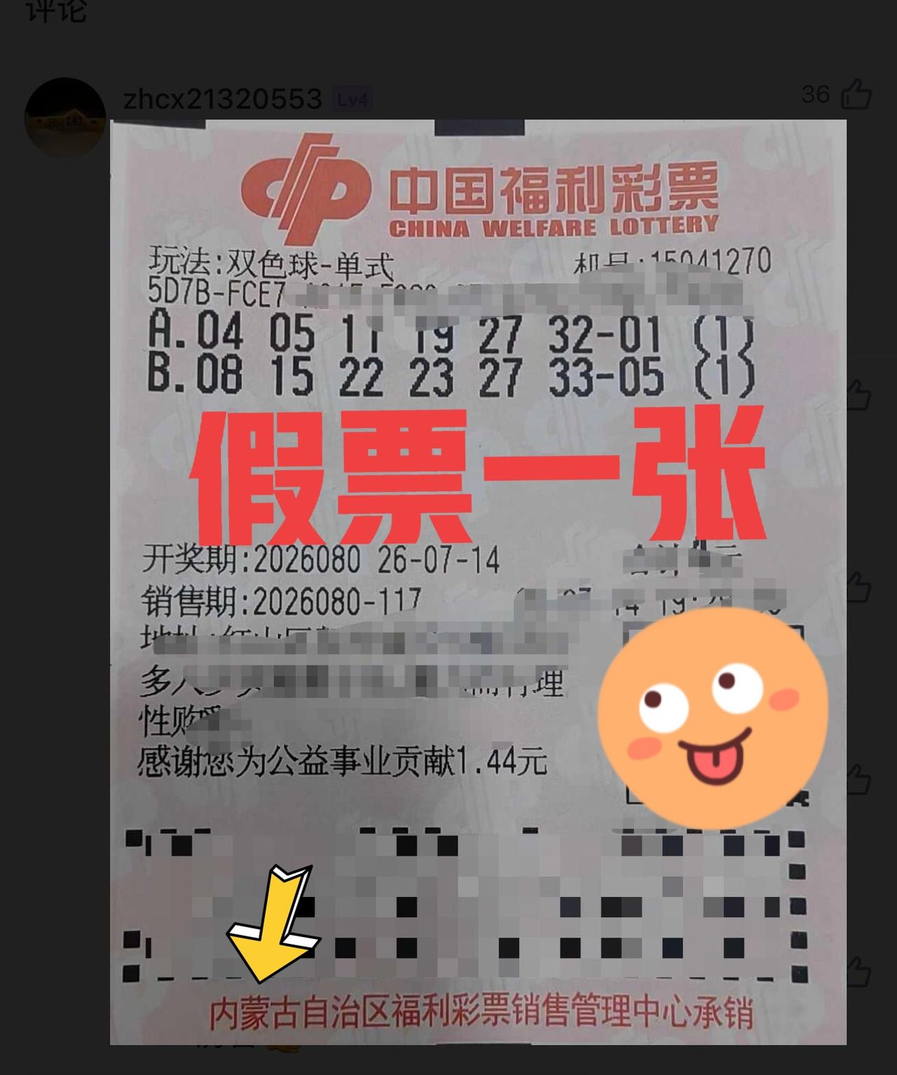 2注号码拿下一等奖，今天就去找主任喝茶聊天。但是，主任见了这张票，也不会给他兑奖
