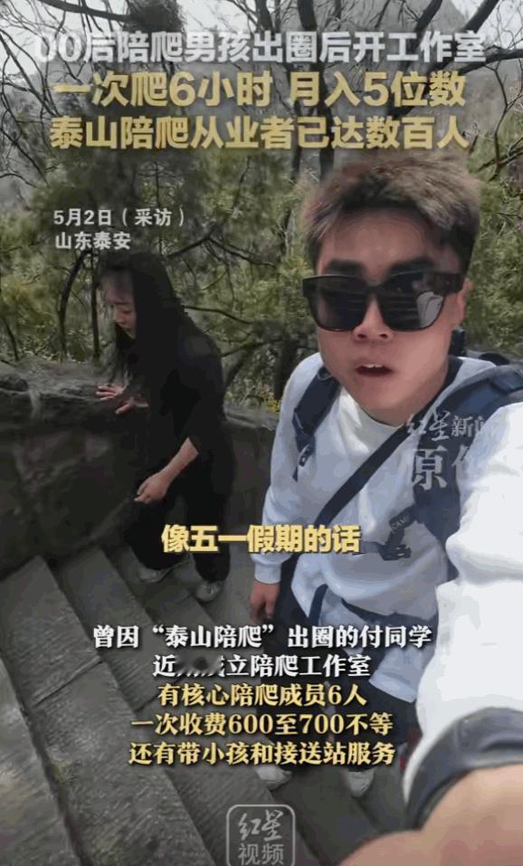 陪爬泰山的小伙给所有男人上了一课，你可以没有稳定的工作，也可以没有强大的人脉资源