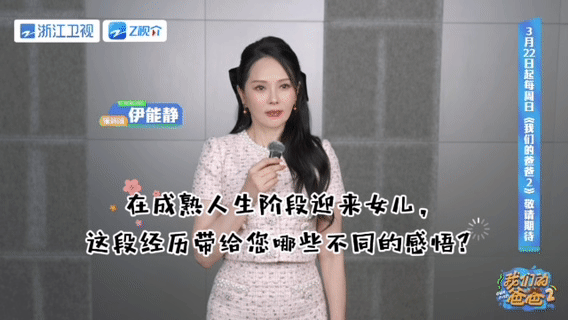 伊能静拥有女儿是太美好的事情我们的爸爸成熟阶段迎来女儿，伊能静坦言：原生家庭缺失