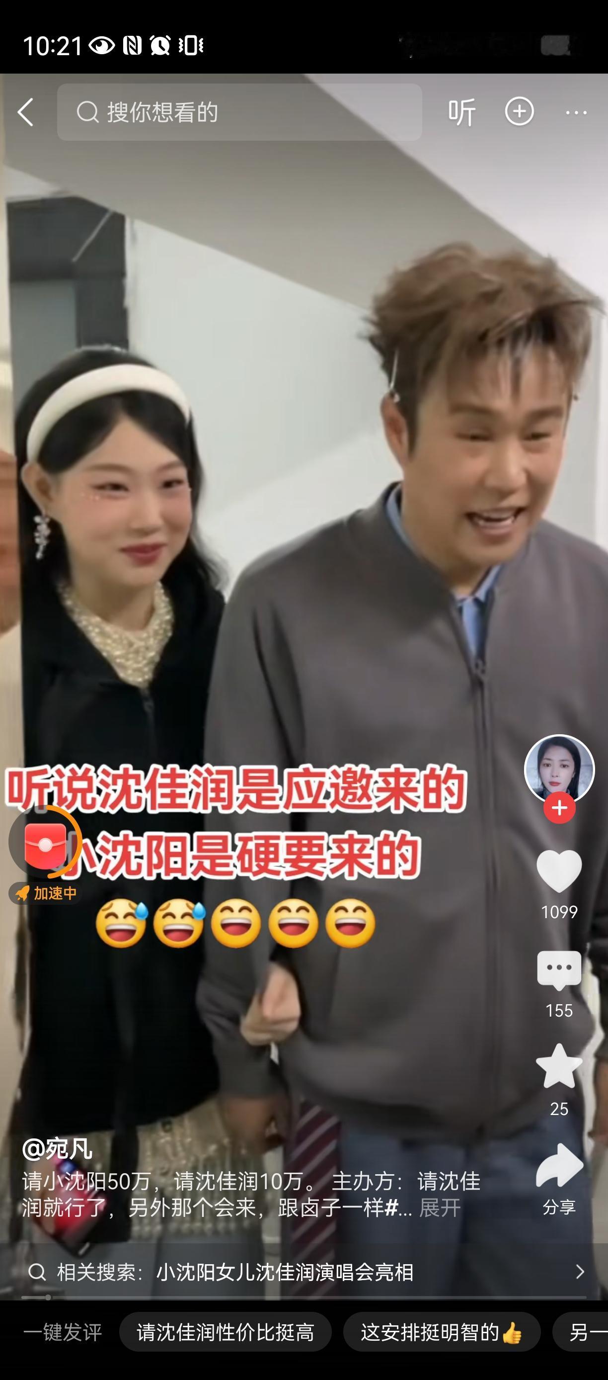 爸爸出场费一次五十万，女儿出场费一次一十万。好哇塞。。。小沈阳春节晚会的印