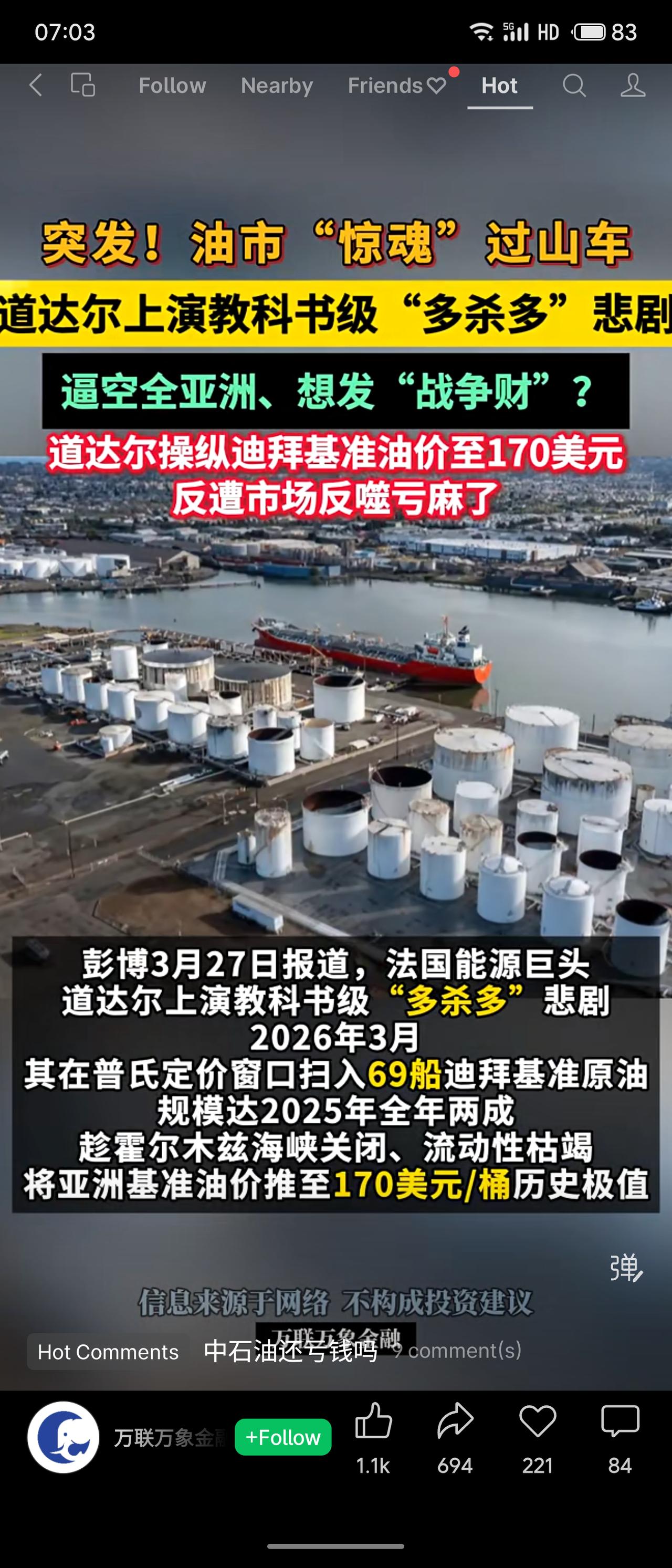 法国道达尔能源公司操纵迪拜基准油价至170美元/桶，试图逼空亚洲市场，后因市场反