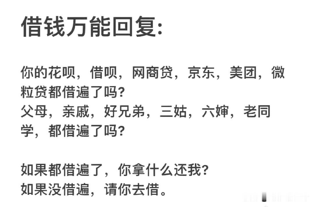 遇到借钱的，你觉得借走1000他不还也无所谓的，你就借1000。你觉得借他十万，
