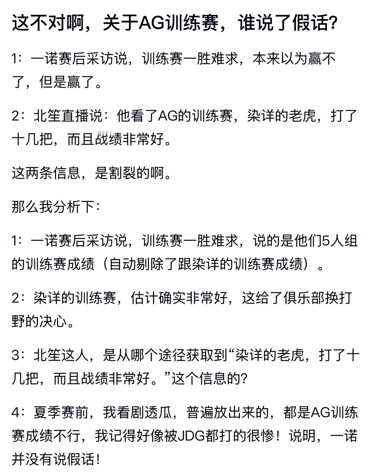 kpl关于AG训练赛，谁说了假话