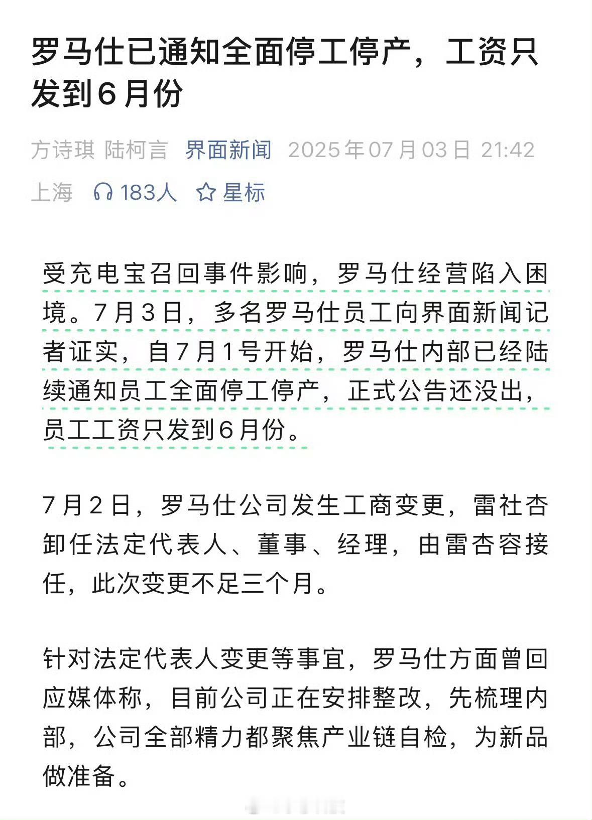罗马仕倒闭罗马仕充电宝太惨了，我都心疼罗马仕了，不过罗马仕被禁用也活该，倒闭的