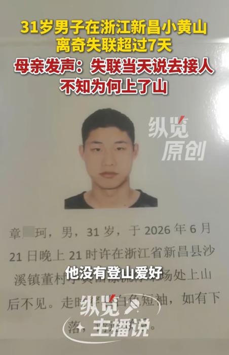 太反常了！浙江安吉一位母亲天天哭得停不下来，她家31岁儿子谎称去杭州接人，把家里