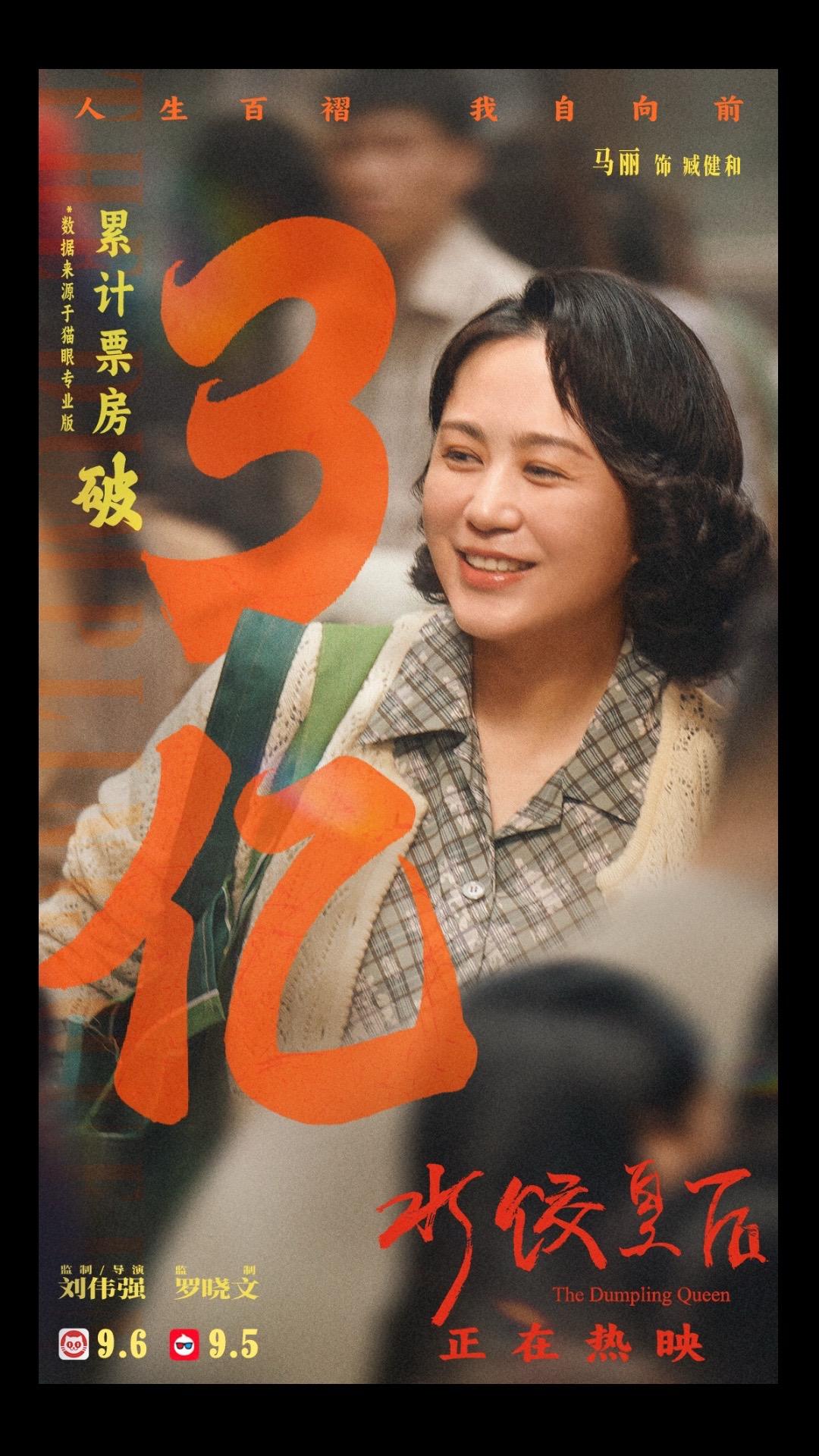票房破3亿，感谢大家的相伴！